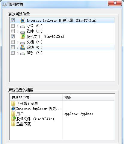 windows7搜索速度慢 加速系统搜索速度技巧
