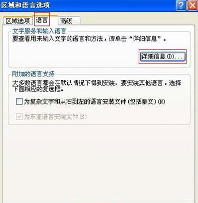 电脑系统GhostXP找回输入法图标的图文教程