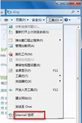 电脑系统windows7关闭IE提示目前不是默认浏览器窗口禁用方案