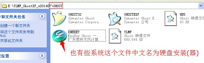 图文详解硬盘安装GhostWin7和GhostXP系统方法