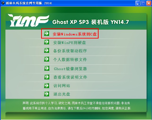 图文详解硬盘安装GhostWin7和GhostXP系统方法