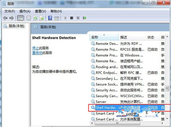 双击“Shell Hardware Detection （为自动播放硬件事件提供通知）”项