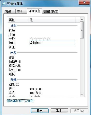 win7旗舰版照片属性个人信息删除技巧