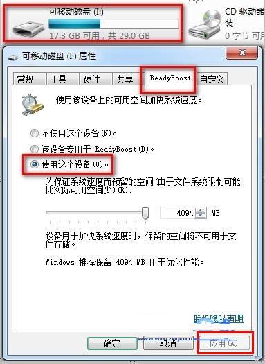 把U盘变成电脑内存使用操作技巧