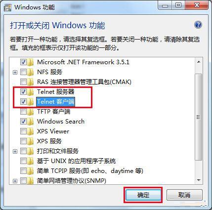 windows7如何开启Telnet服务?Win7开启Telnet服务教程