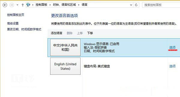 浅谈Win8.1及Win8.1 Update自带输入法设置方案