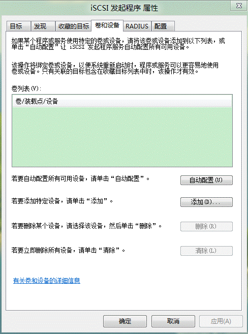 Win8系统iSCSI发起程序自动配置使用方法