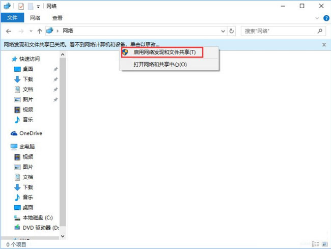 Windows10系统启用网络发现,网络发现已关闭的解决方法