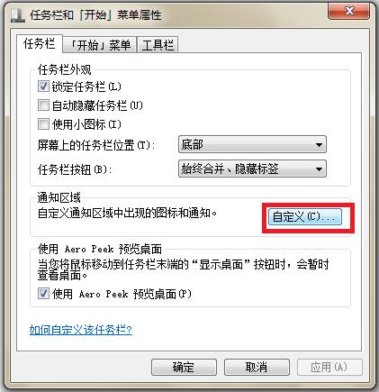 windows7任务栏右下角通知区域网络图标消失不显示解决方案