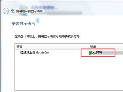 电脑系统windows7语言包安装与卸载教程