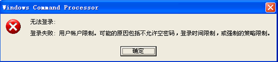 GhostXP系统受限账户不能以管理员身份运行程序处理措施