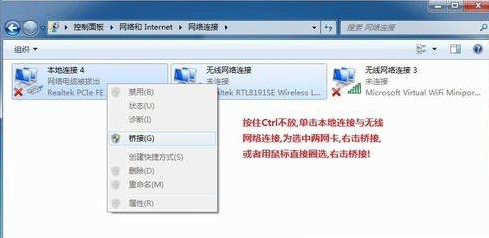 电脑系统windows7网络桥接详细设置教程(图)
