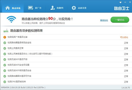 利用路由卫士防蹭网及屏蔽广告方案