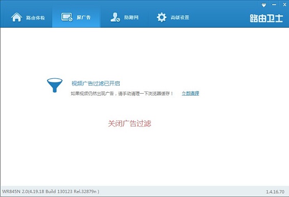 利用路由卫士防蹭网及屏蔽广告方案