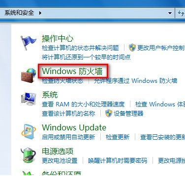 还原电脑系统windows7防火墙默认初始设置教程