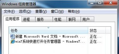 电脑系统windows7轻松打开任务管理器的小技巧