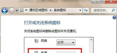 笔记本win7纯净版系统电源图标不见了的解决方法