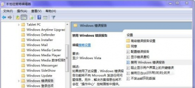 Windows7系统利用注册表关闭错误报告提示的设置方法