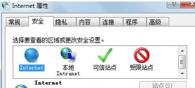 win7系统浏览网页时提示“只显示安全内容”怎么办