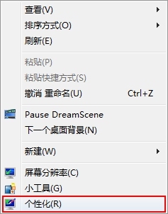 win7 64位系统找回桌面图标的三种方法