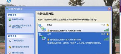 XP系统修复连接网络出错“区域中找不到无线网络”的方法