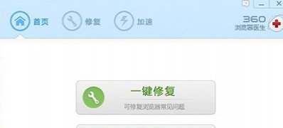 ghost win7 纯净版系统360浏览器医生窗口总是弹出来的修复方法