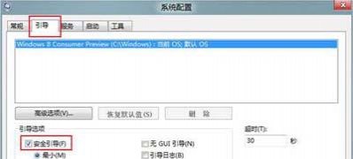 Windows8系统下载切换两种安全模式的方法