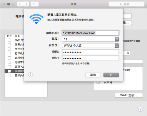 苹果Mac如何共享wifi网络?Mac电脑分享WiFi设置方案