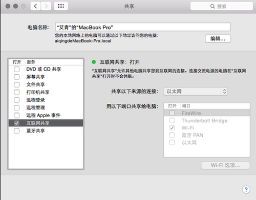 苹果Mac如何共享wifi网络?Mac电脑分享WiFi设置方案