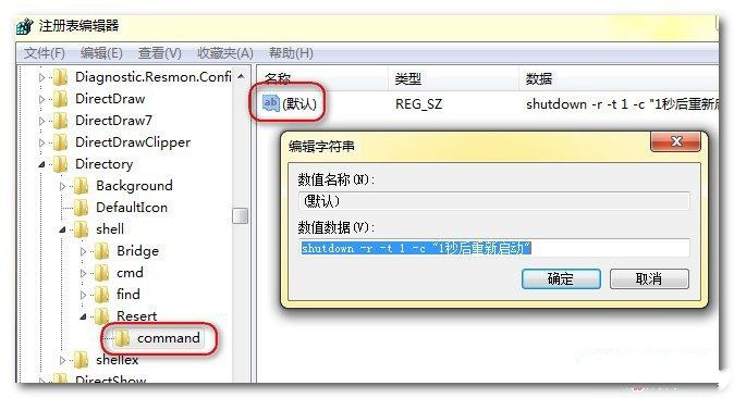 电脑系统如何给右键菜单添加“清空回收站”和“重新启动”的命令