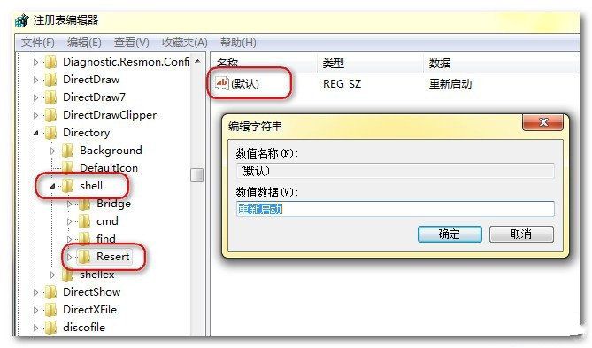 电脑系统如何给右键菜单添加“清空回收站”和“重新启动”的命令