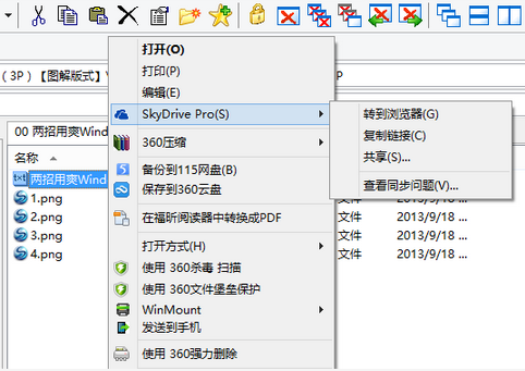 Win8.1系统下SkyDrive网盘快捷设置教程