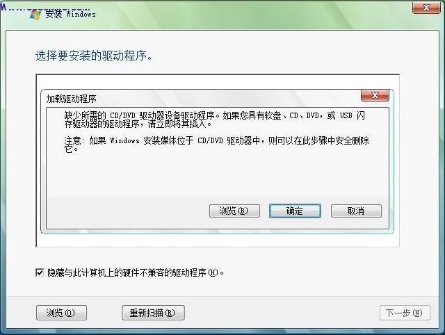 安装电脑系统windows7时提示缺少所需的CD/DVD驱动器设备解决技巧