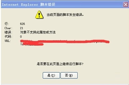电脑系统打印网页时提示“当前脚本发生错误”处理技巧
