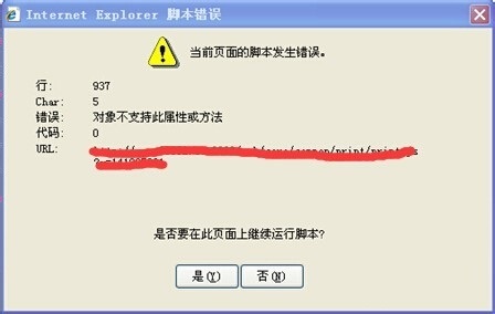 电脑系统打印网页时提示“当前脚本发生错误”处理技巧