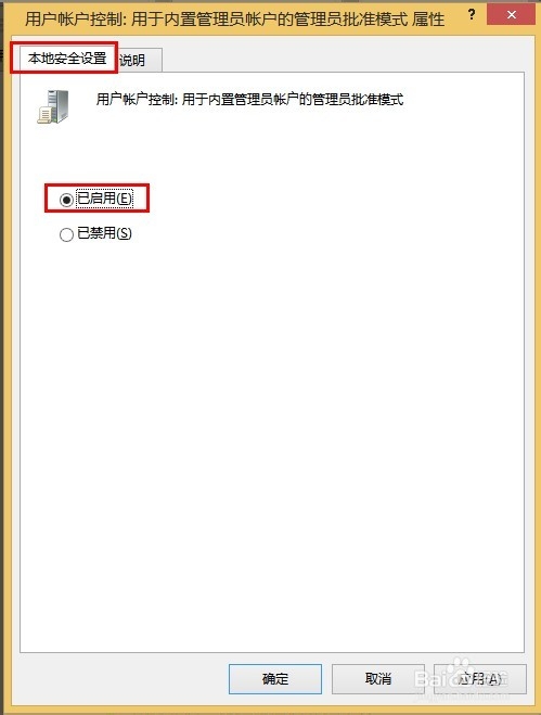 电脑系统windows8图片打不开提示“内置管理员无法激活此应用”