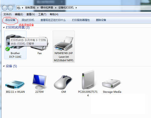 点击“添加设备”项