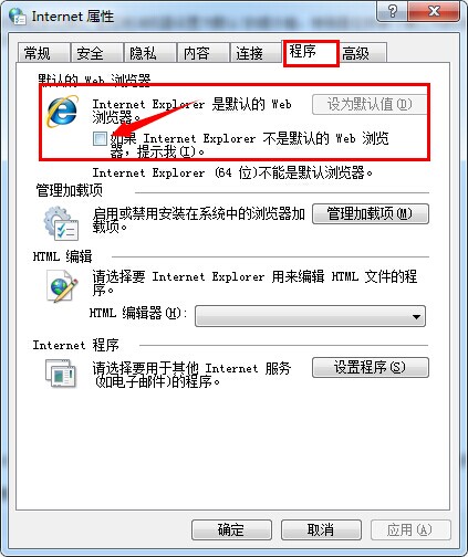 电脑系统windows7如何关闭IE目前不是默认浏览器显示窗口