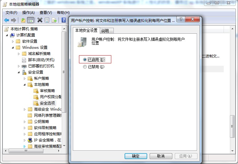 电脑系统windows7如何查看任务管理器中的UAC虚拟化进程