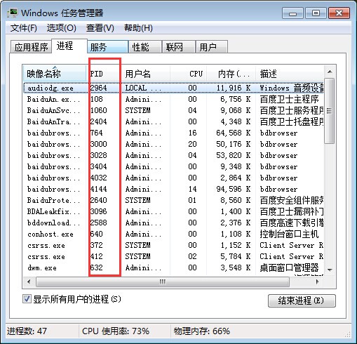 电脑系统查看系统进程PID标识符的技巧
