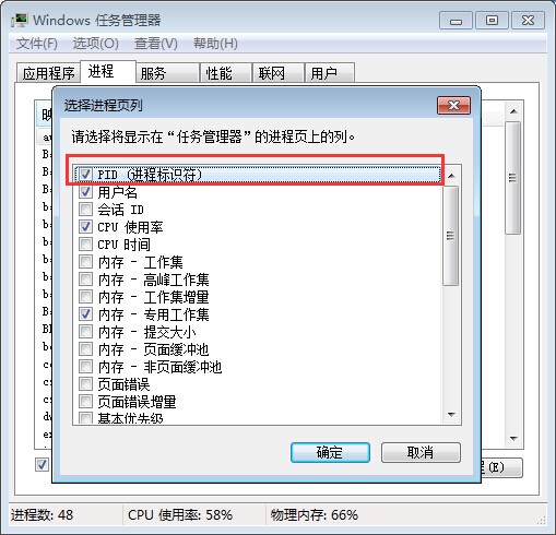 电脑系统查看系统进程PID标识符的技巧