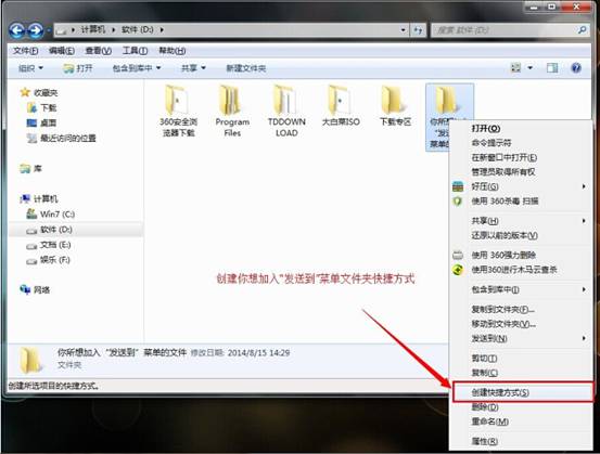 电脑系统windows7“发送到”菜单功能设置方法