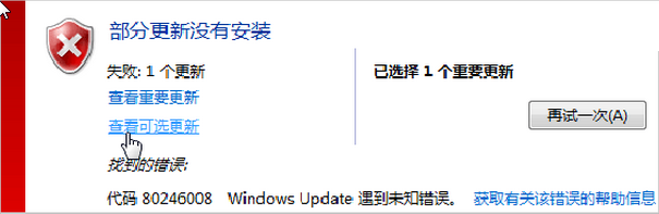 电脑系统windows7补丁更新失败解决方案