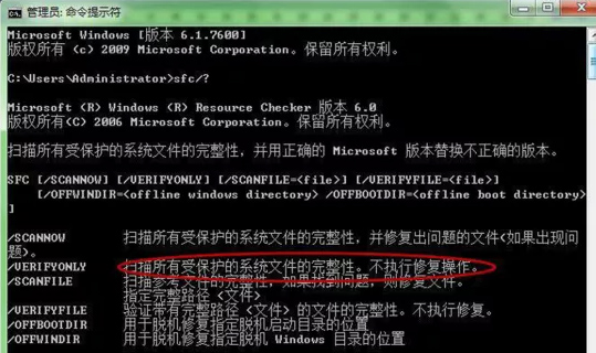 电脑系统windows7巧用CMD命令修复系统故障