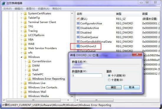 Windows7系统利用注册表关闭错误报告提示的设置方法