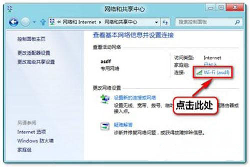 笔记本win8系统查看无线WiFi密码两种方法