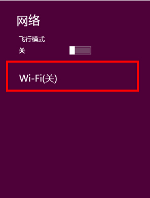 win8.1中wifi显示关闭但飞行模式却没有打开的处理措施