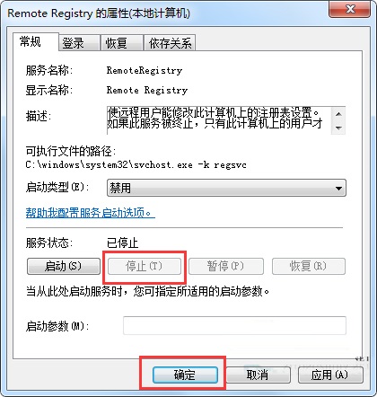 电脑win7系统禁用Remote Registry服务的解决方法