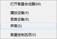 电脑win7系统麦克风侦听的功能及使用方法