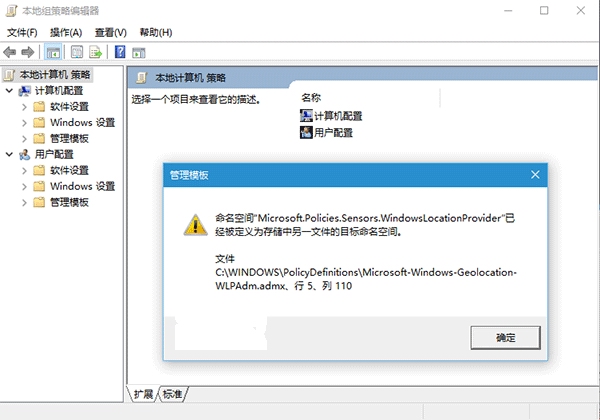 win10系统如何解决组策略“命名空间”占用的方法